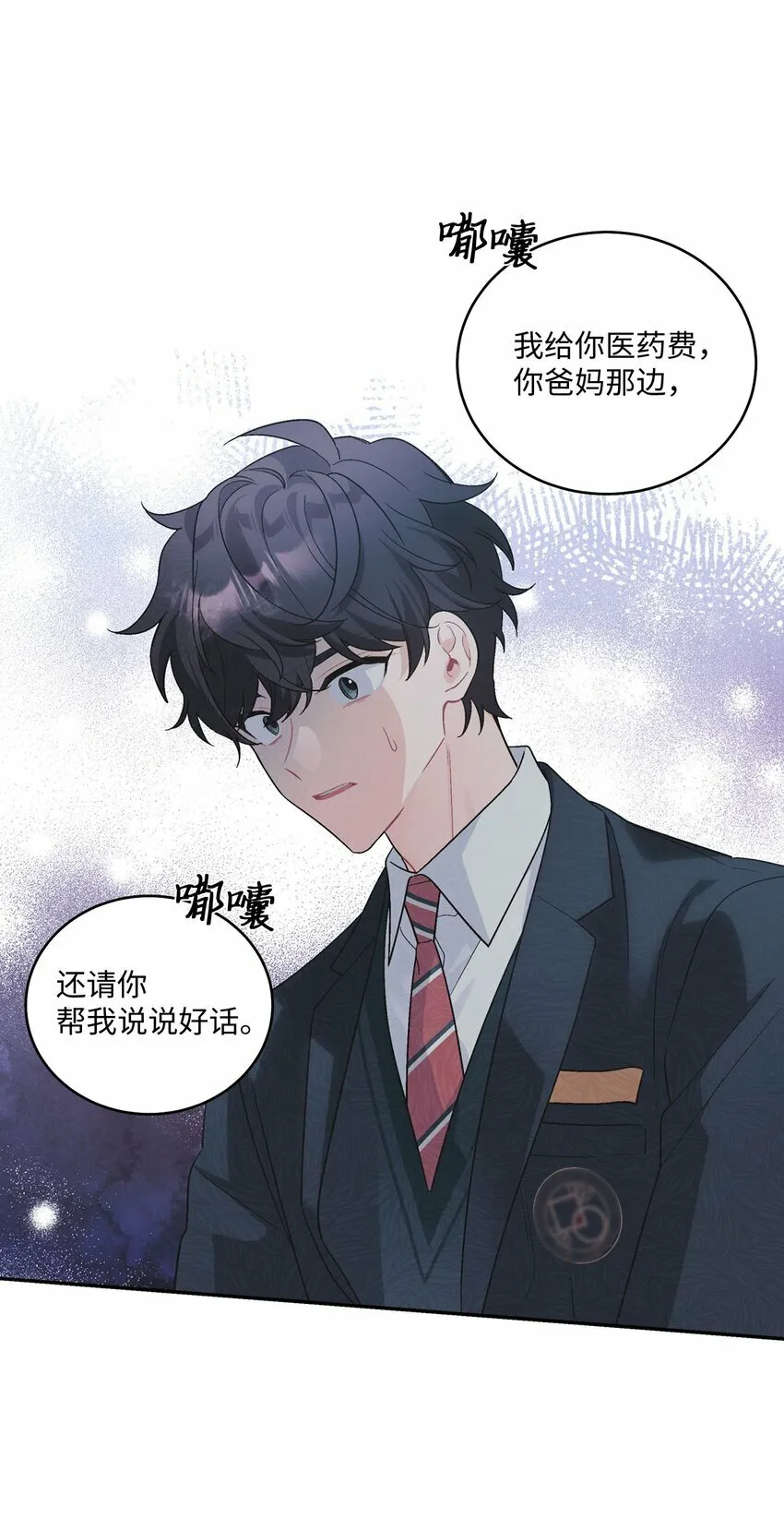 02 不懂礼貌的新生 第35页