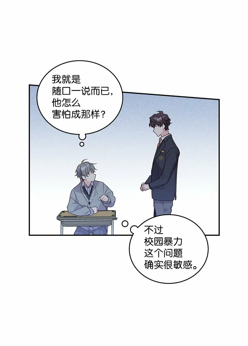 02 不懂礼貌的新生 第36页