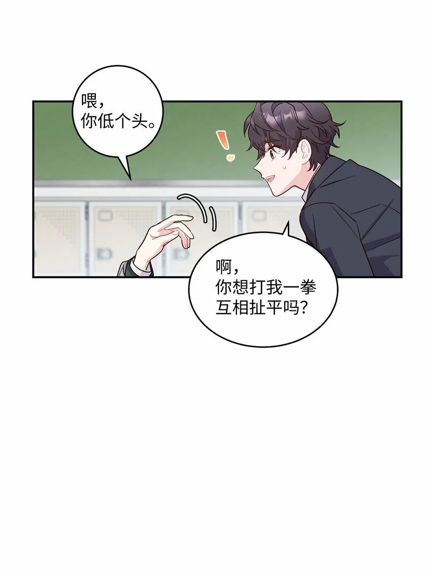 02 不懂礼貌的新生 第37页