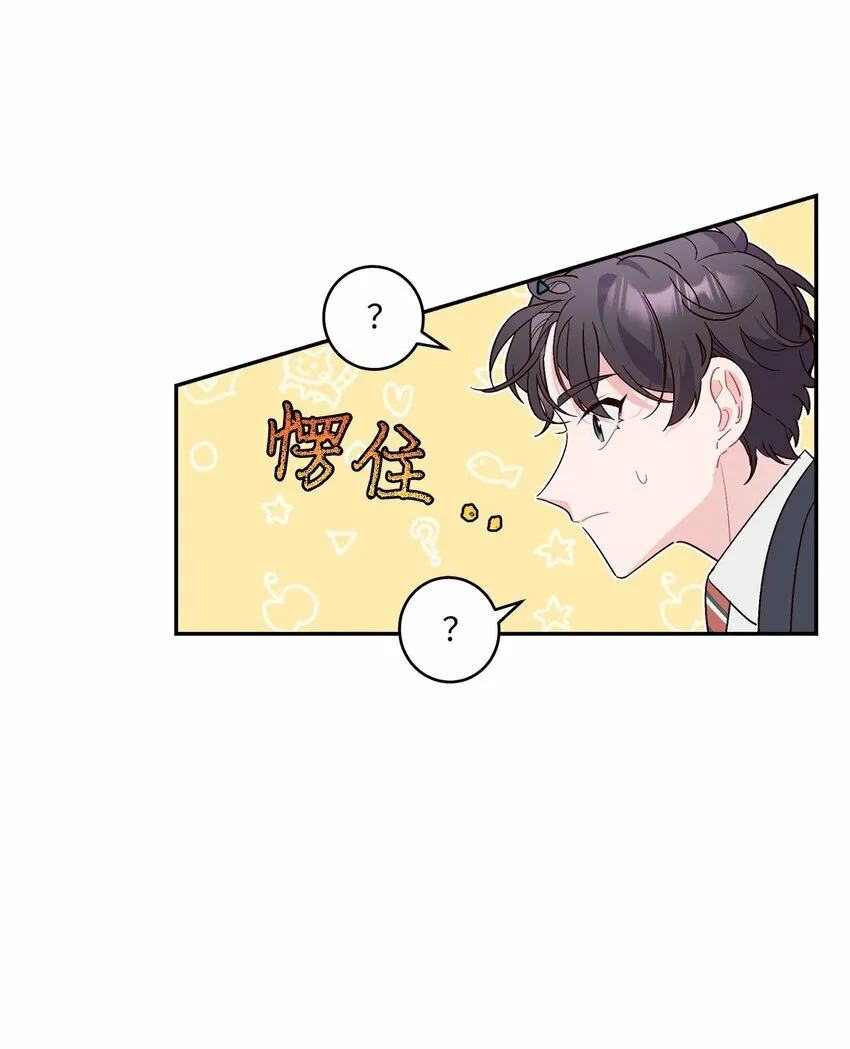 02 不懂礼貌的新生 第39页