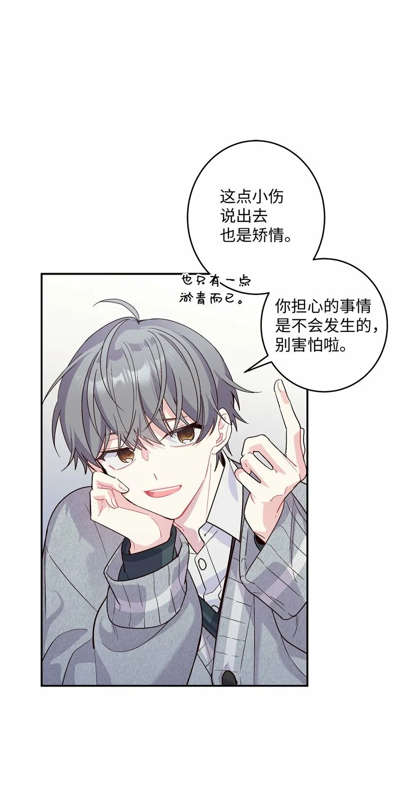 02 不懂礼貌的新生 第42页