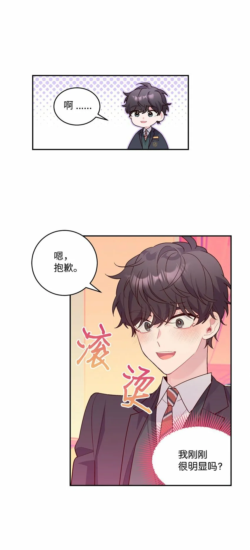 02 不懂礼貌的新生 第43页