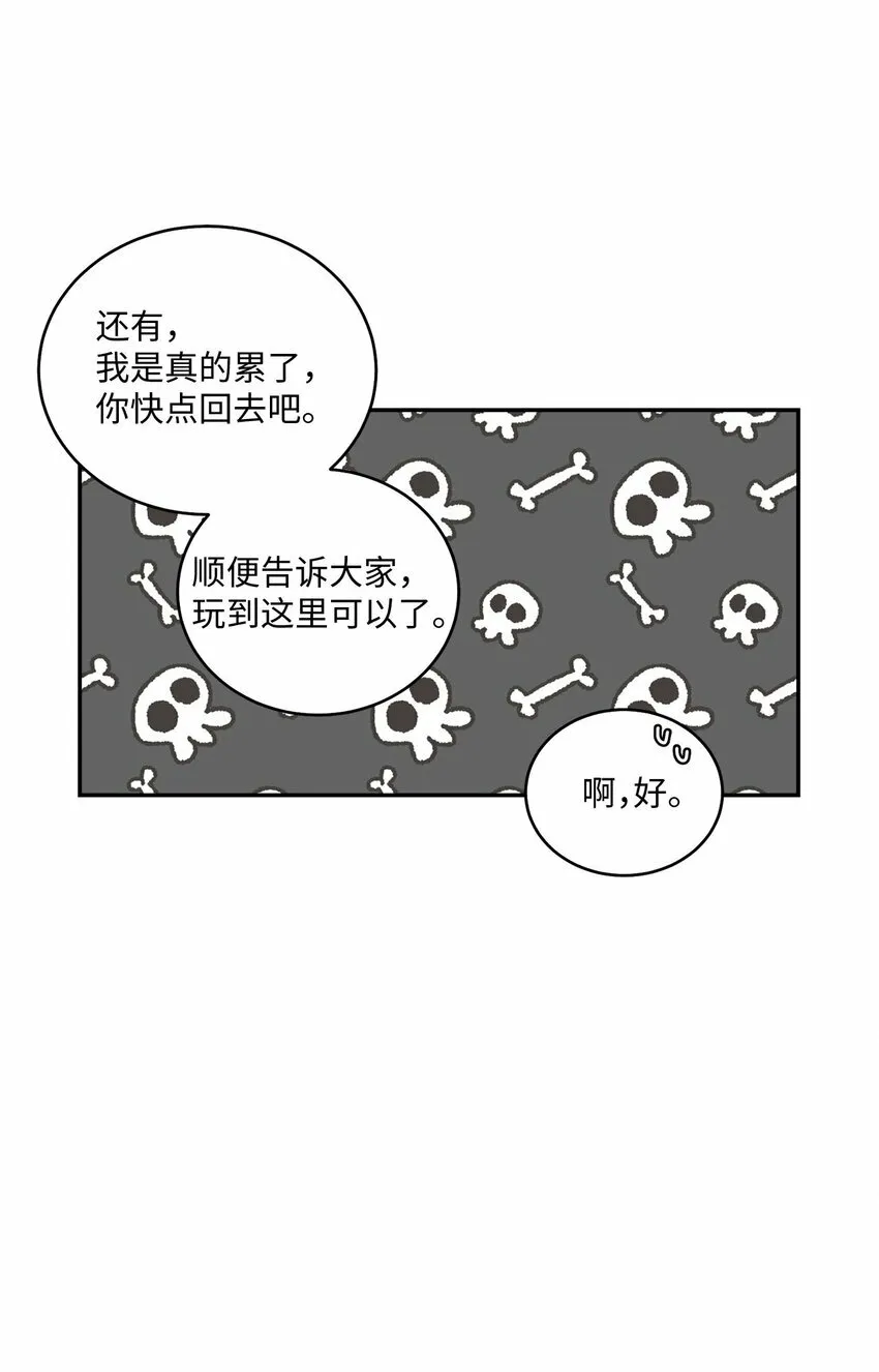 02 不懂礼貌的新生 第44页