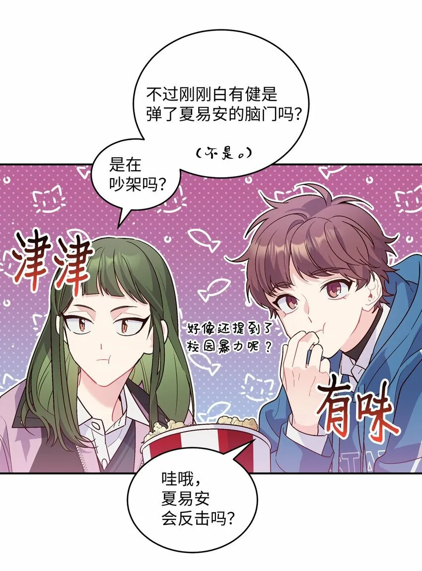 02 不懂礼貌的新生 第46页