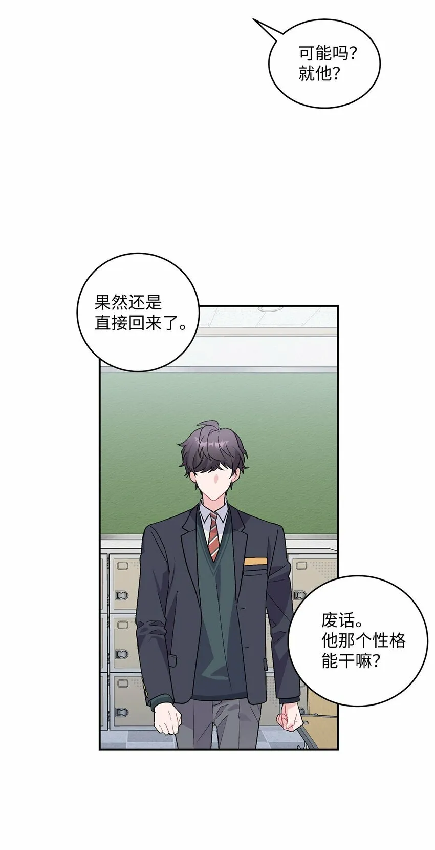 02 不懂礼貌的新生 第47页