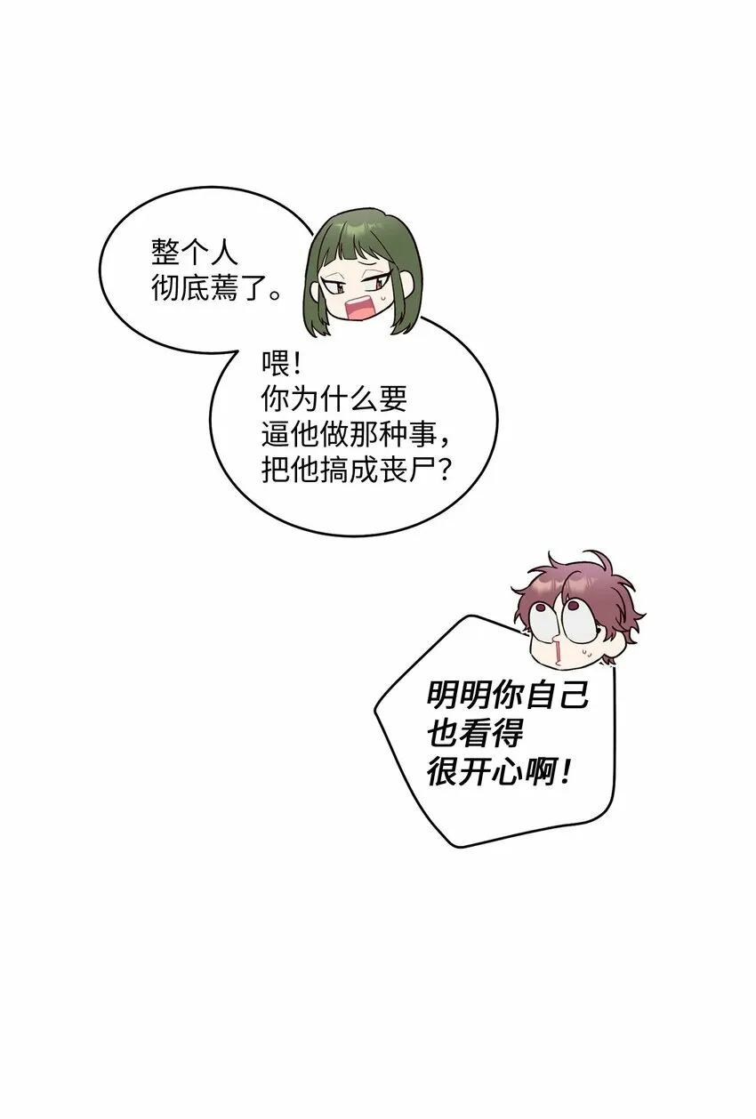 02 不懂礼貌的新生 第52页