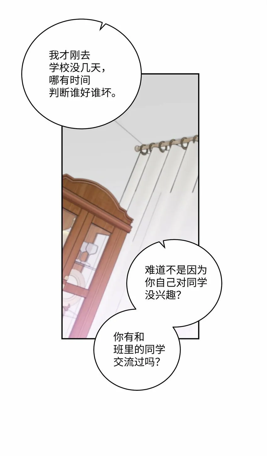 03 同行的理由 第7页