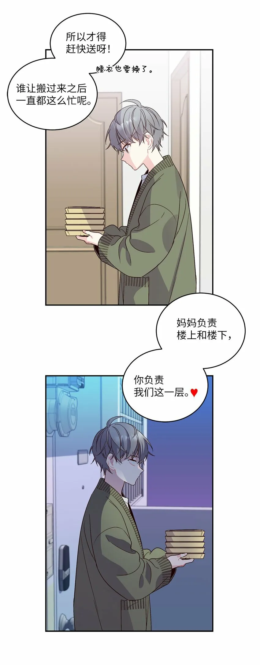 03 同行的理由 第60页