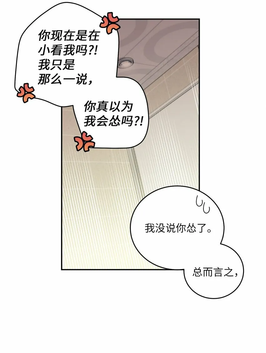 05 意料之外 第8页