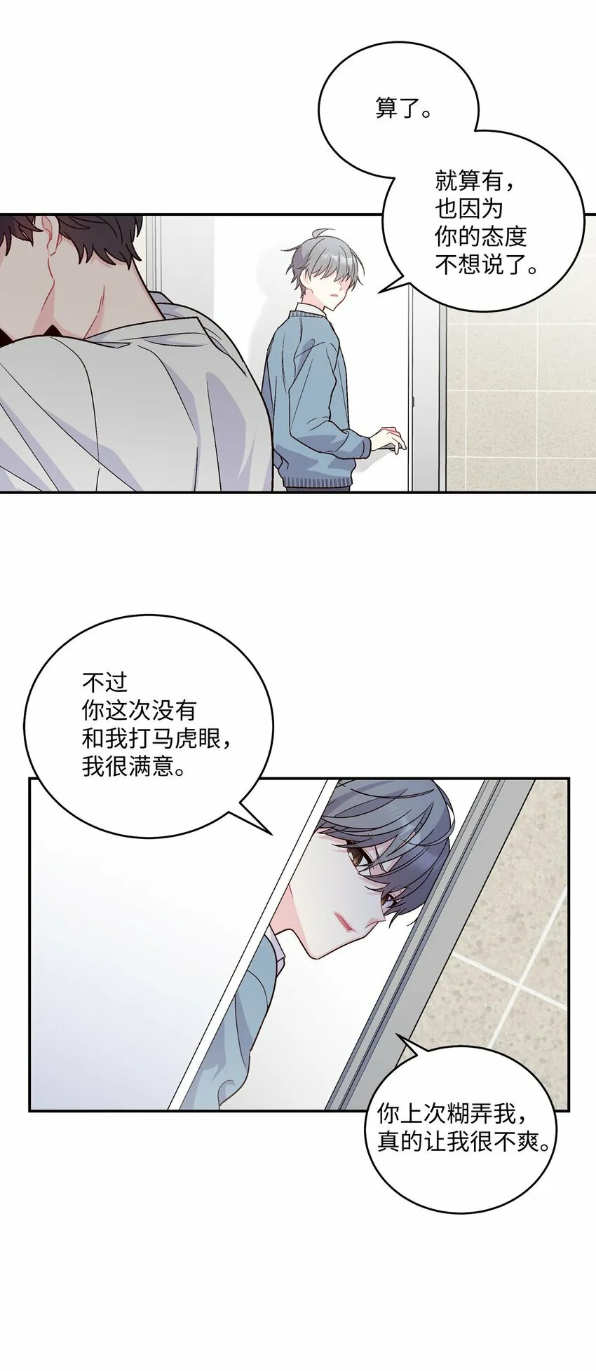 05 意料之外 第19页