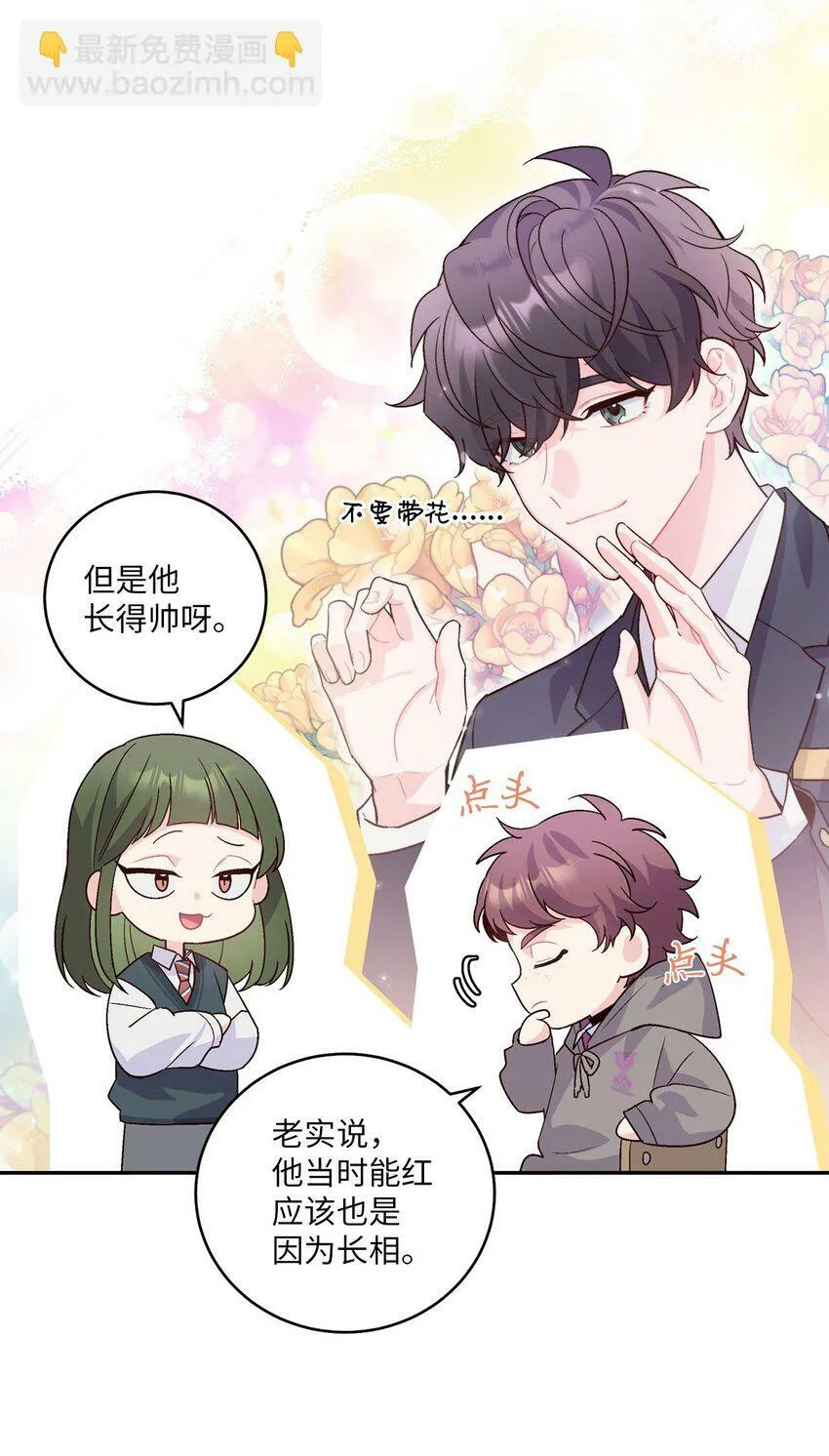 05 意料之外 第29页