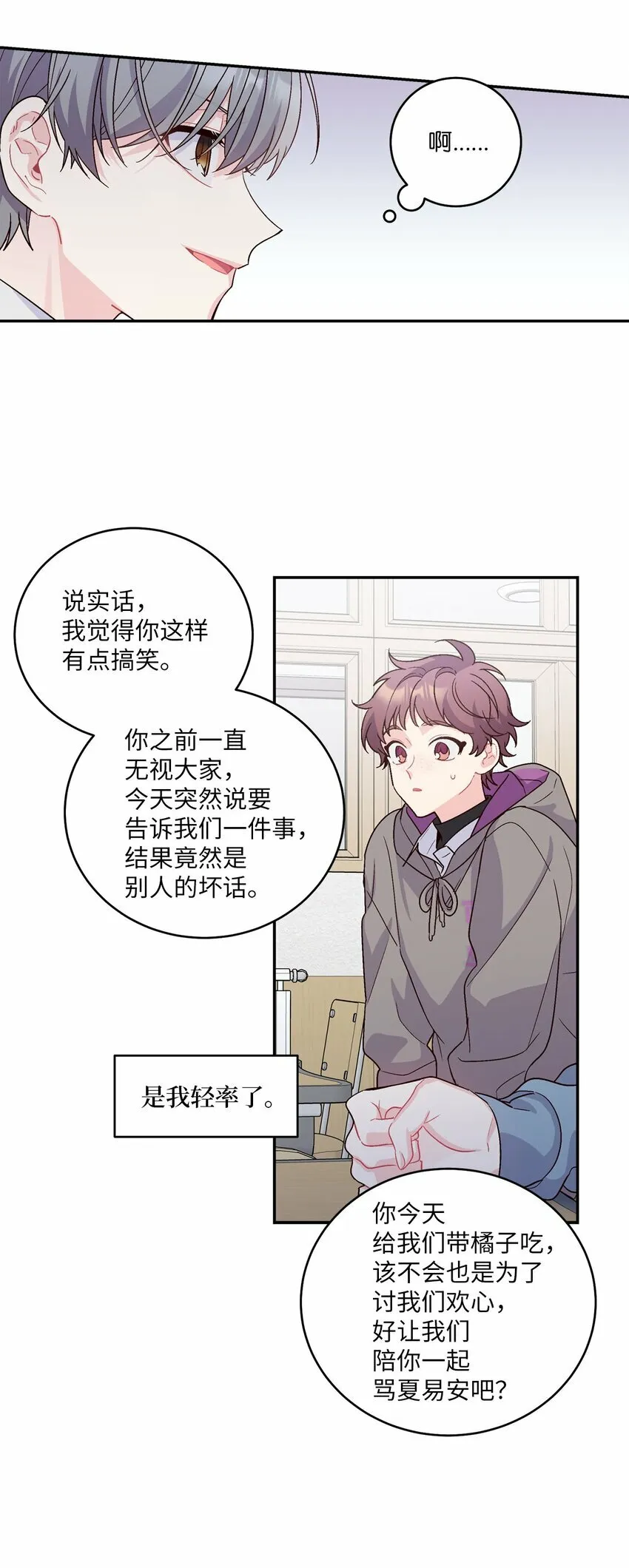 05 意料之外 第35页