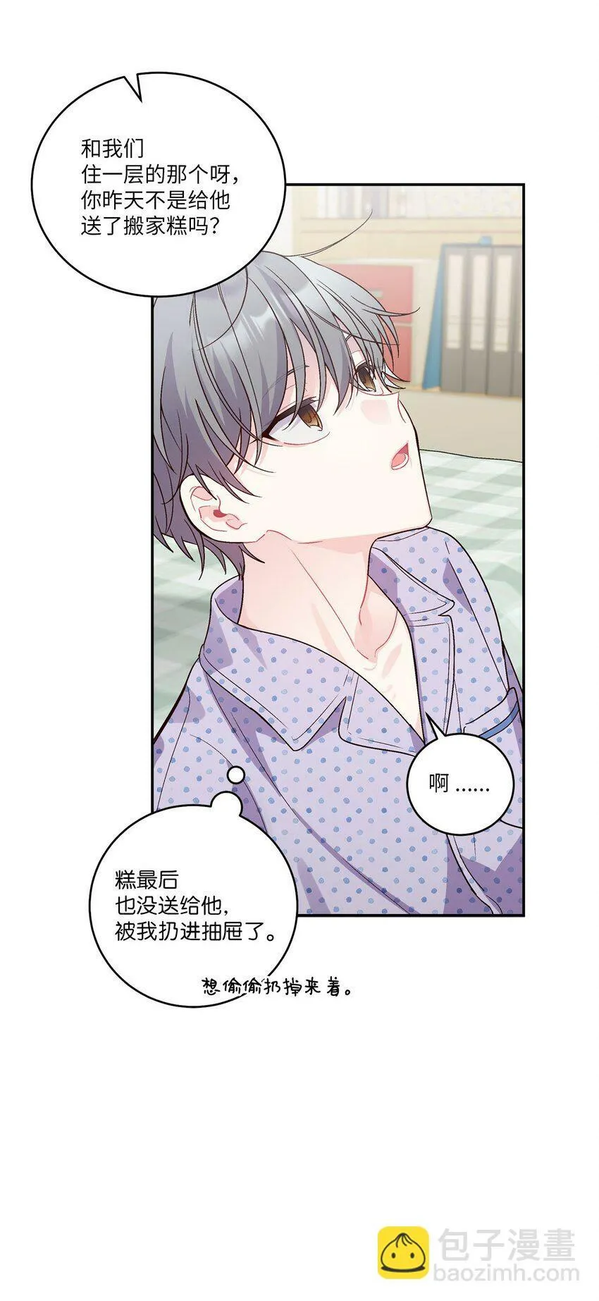 06 病急下的示弱 第9页