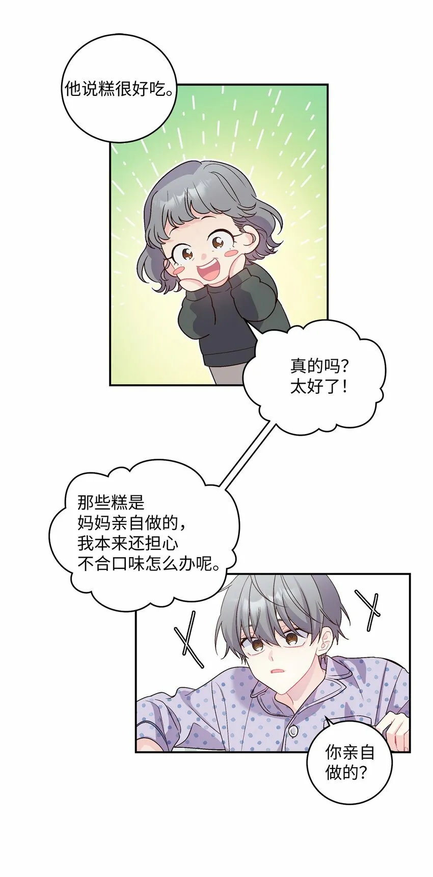 06 病急下的示弱 第10页