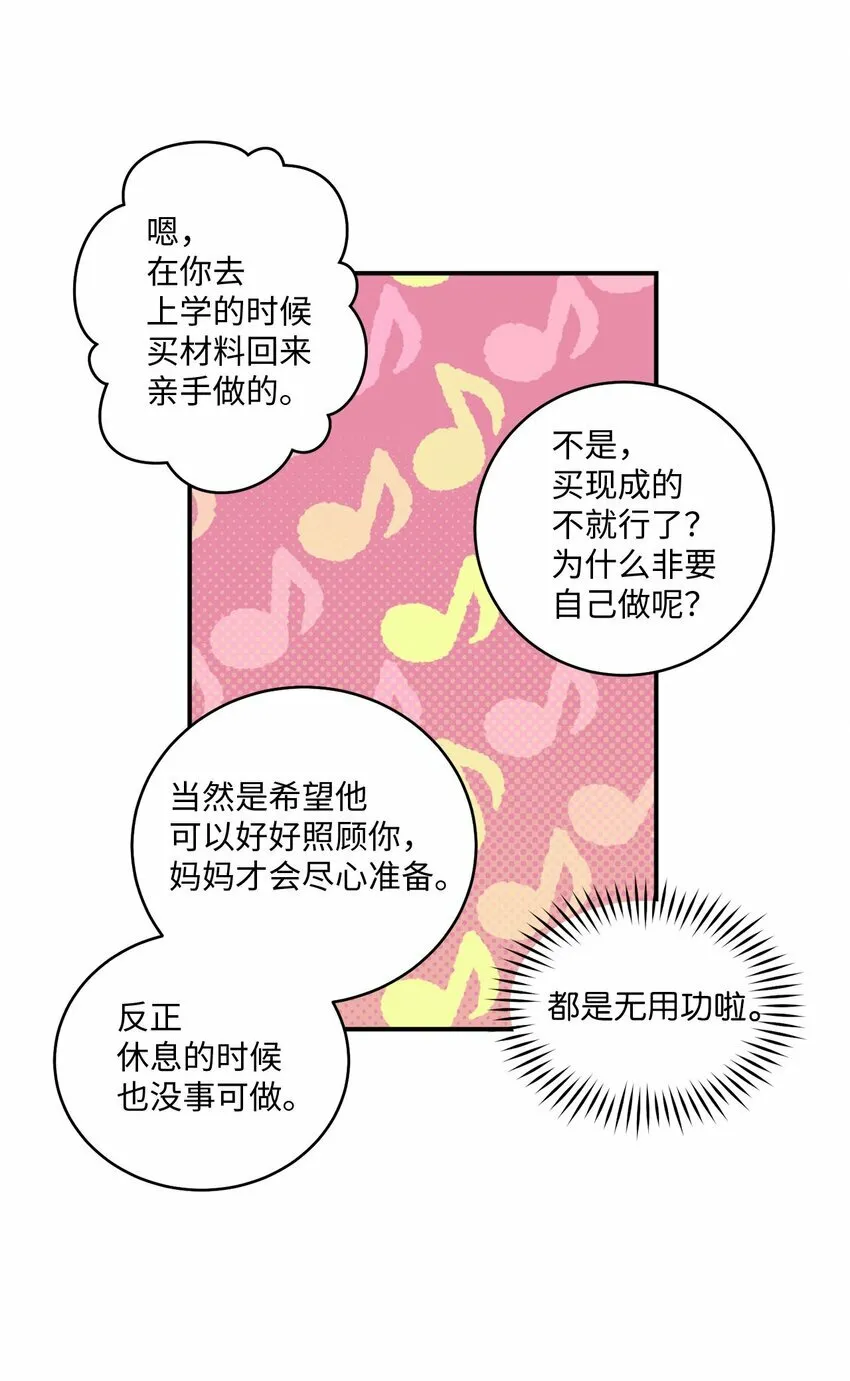 06 病急下的示弱 第11页