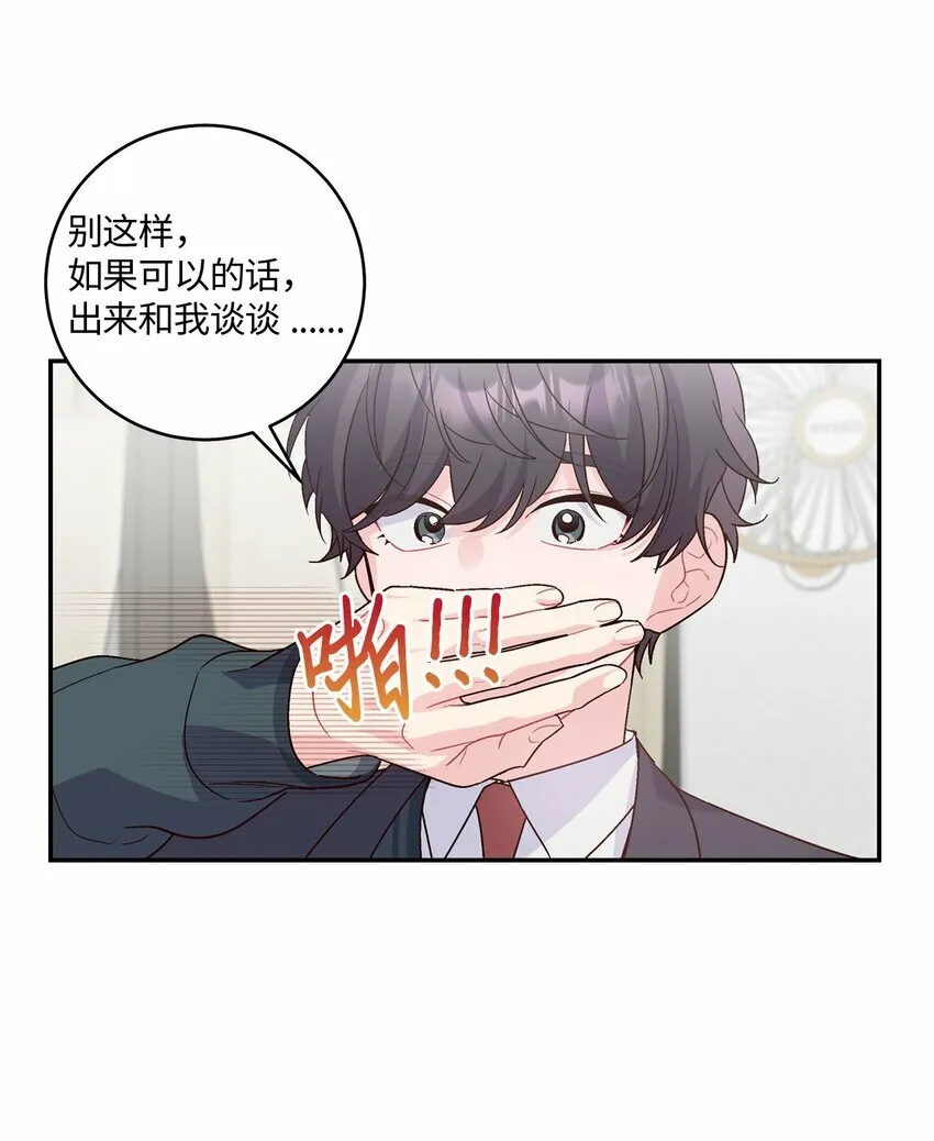 06 病急下的示弱 第20页