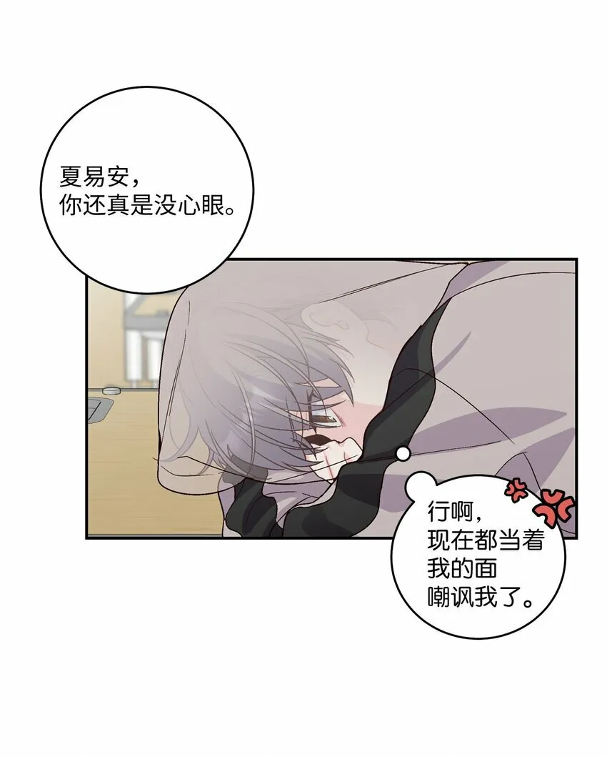 06 病急下的示弱 第24页