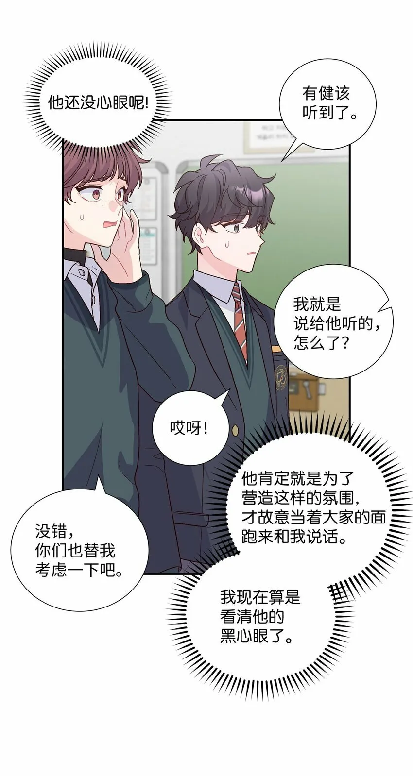 06 病急下的示弱 第25页