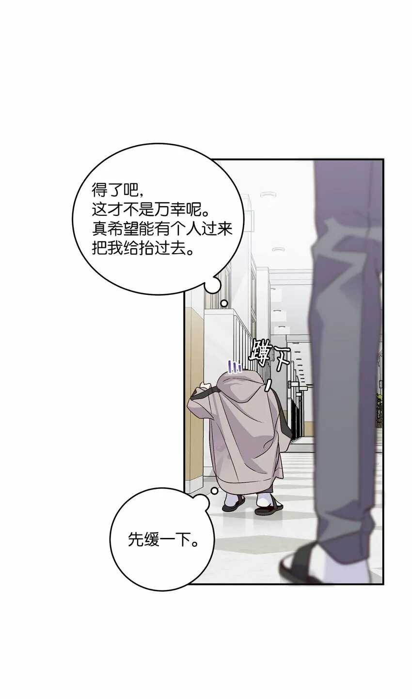 06 病急下的示弱 第32页