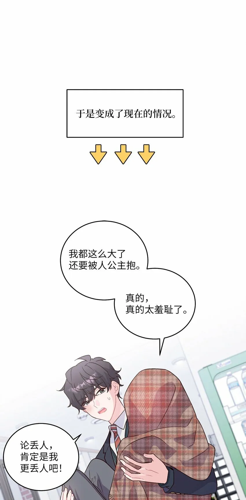 06 病急下的示弱 第49页