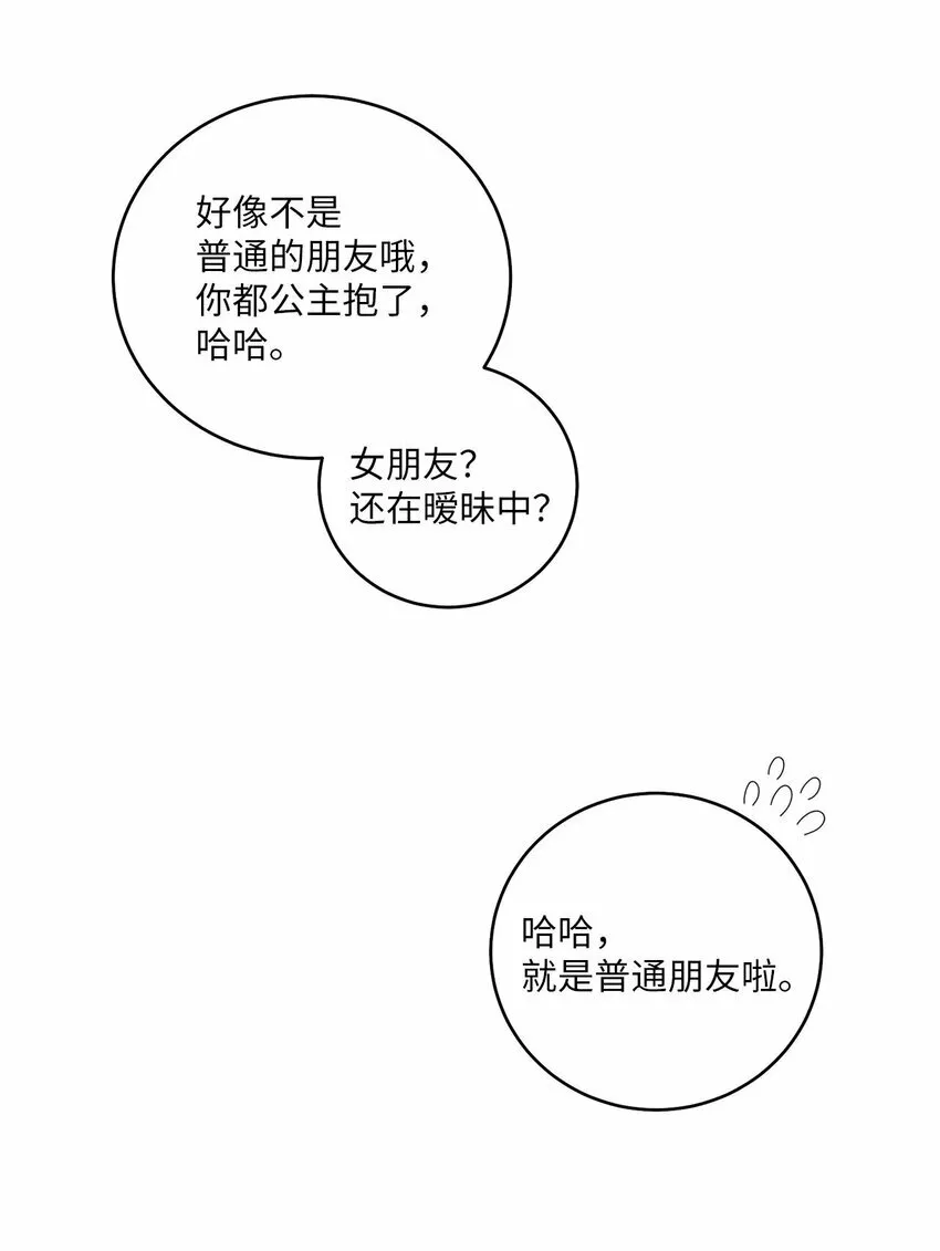 06 病急下的示弱 第55页