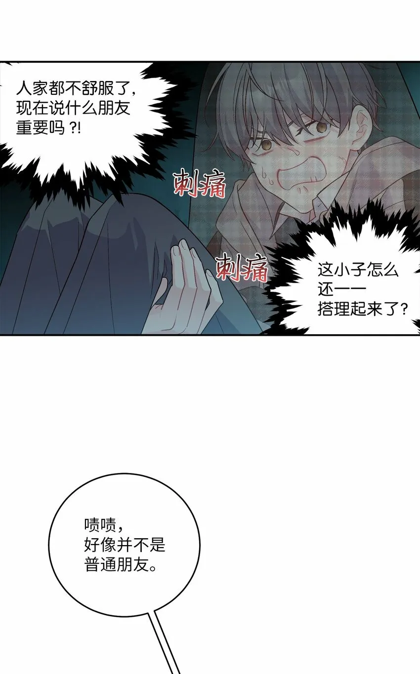 06 病急下的示弱 第56页