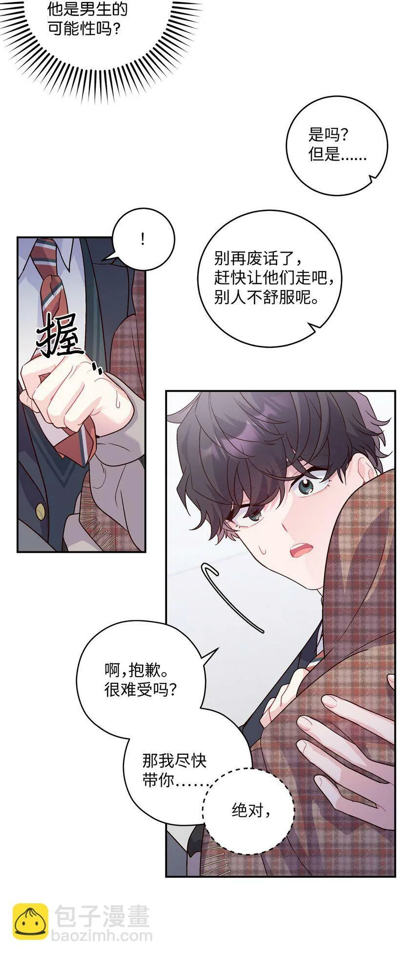 06 病急下的示弱 第60页