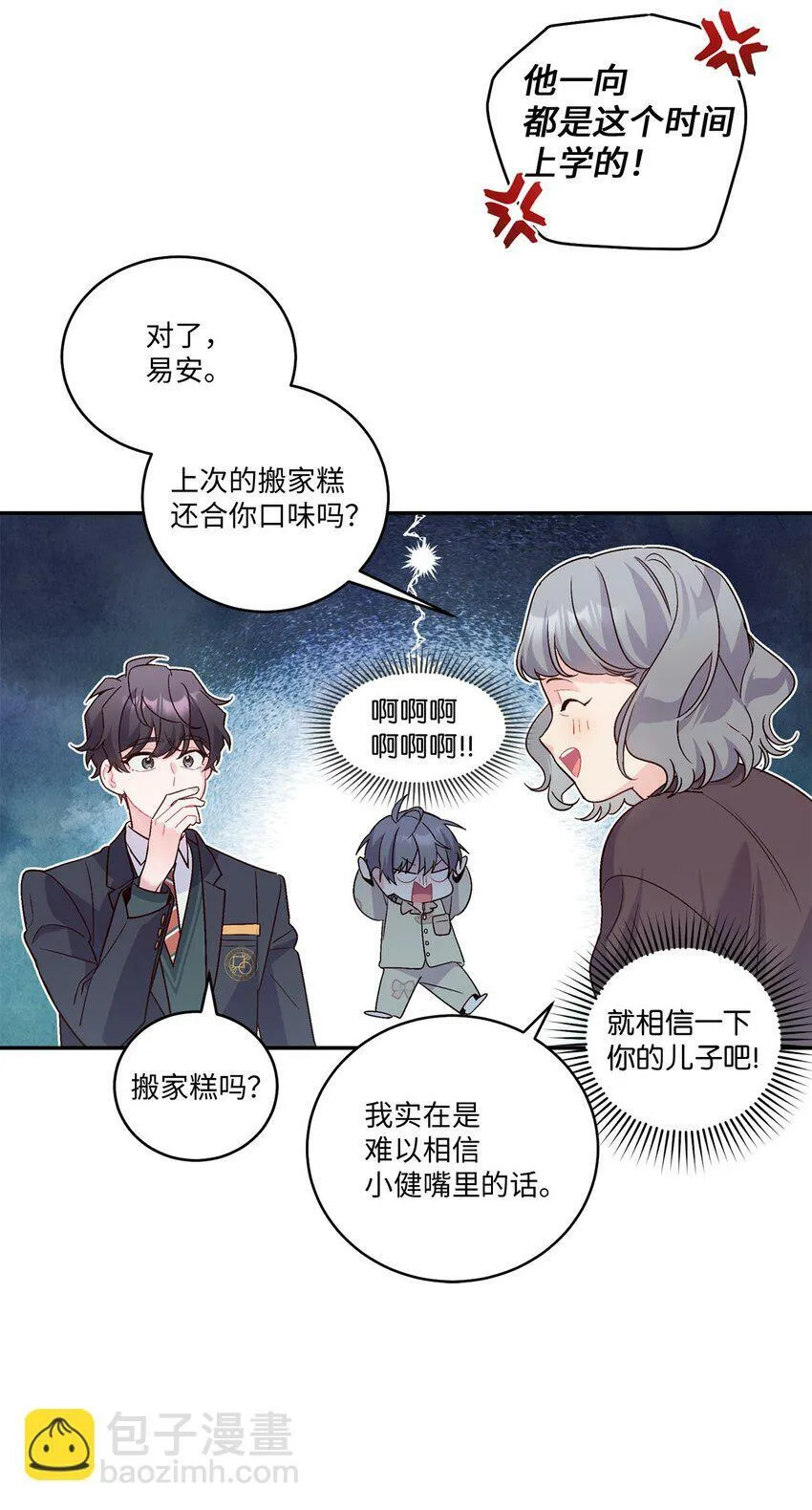 08 流言 第12页