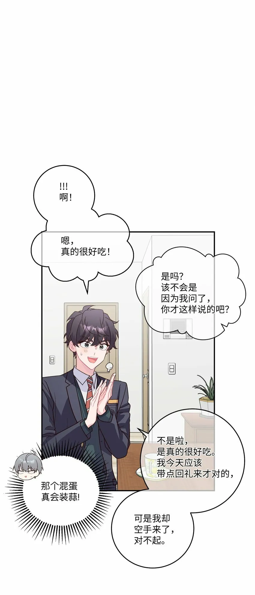 08 流言 第13页