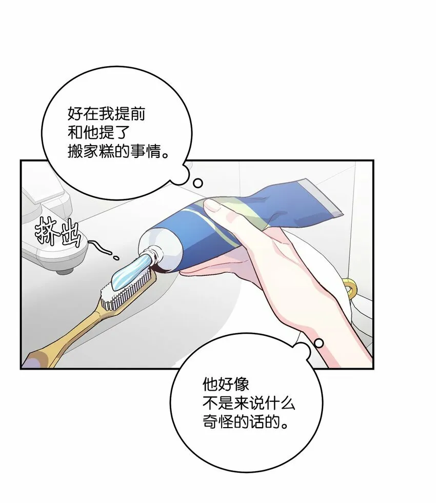 08 流言 第15页