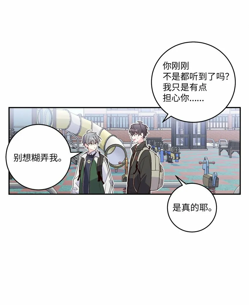 08 流言 第20页