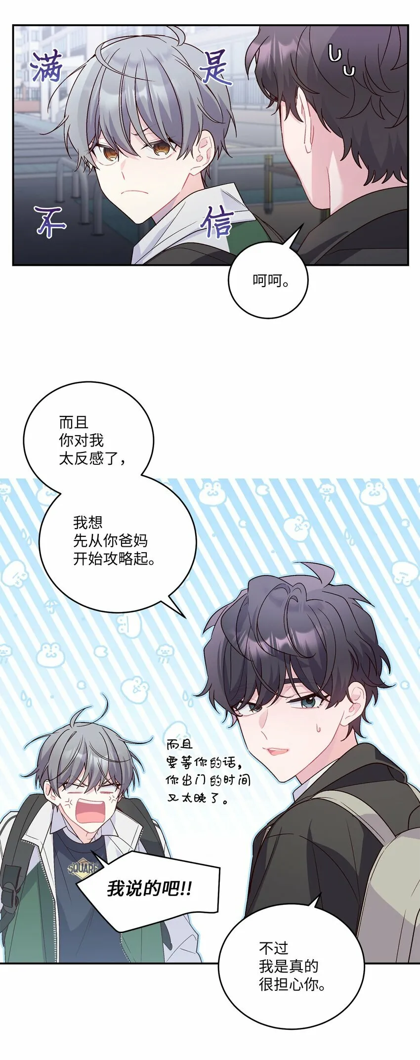 08 流言 第21页