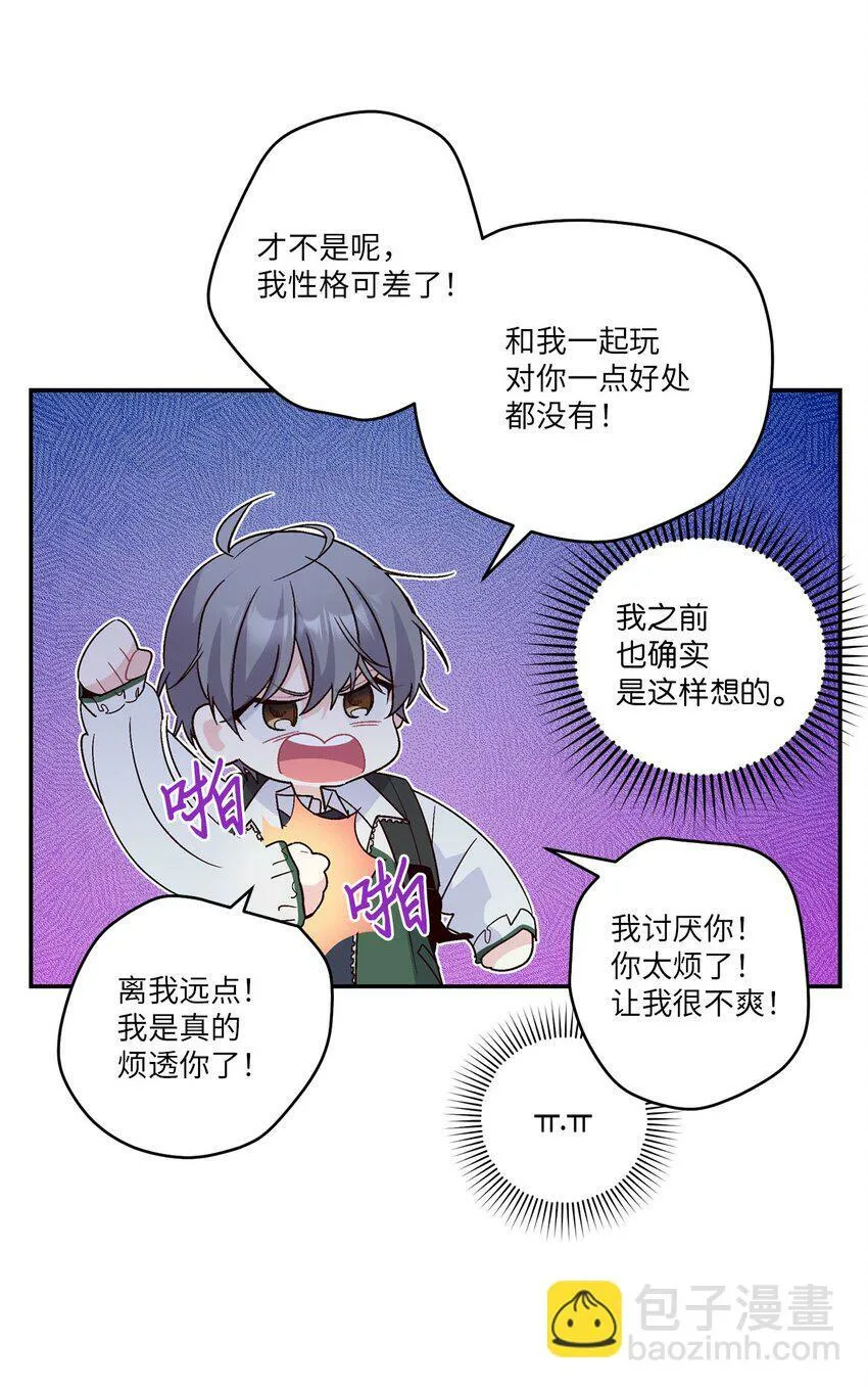 08 流言 第23页