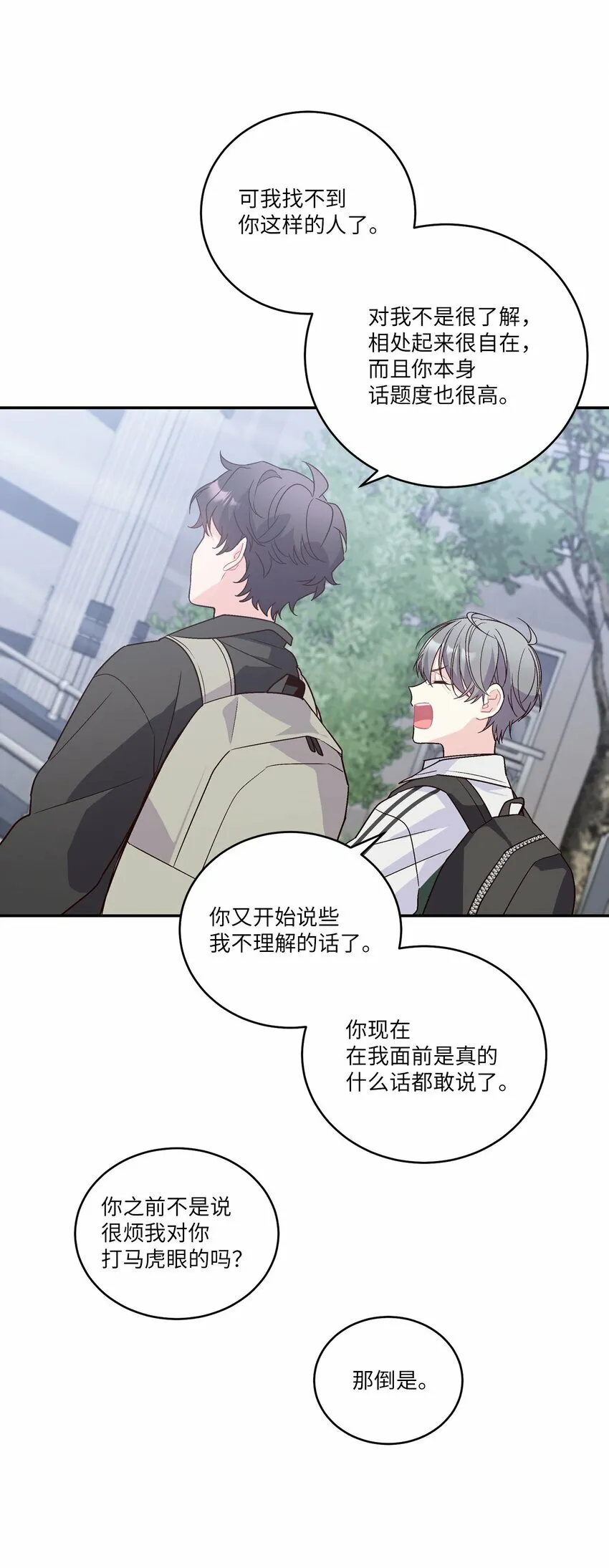08 流言 第24页