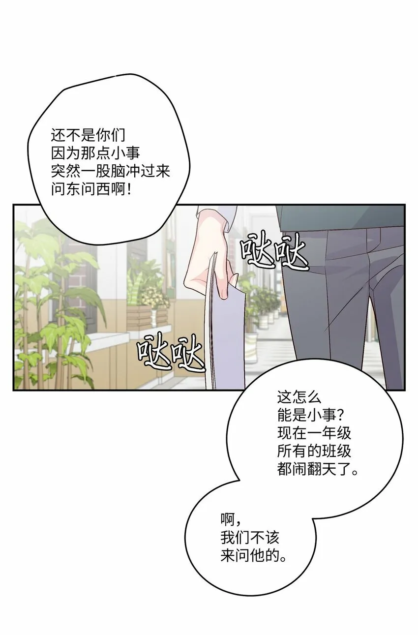 08 流言 第54页