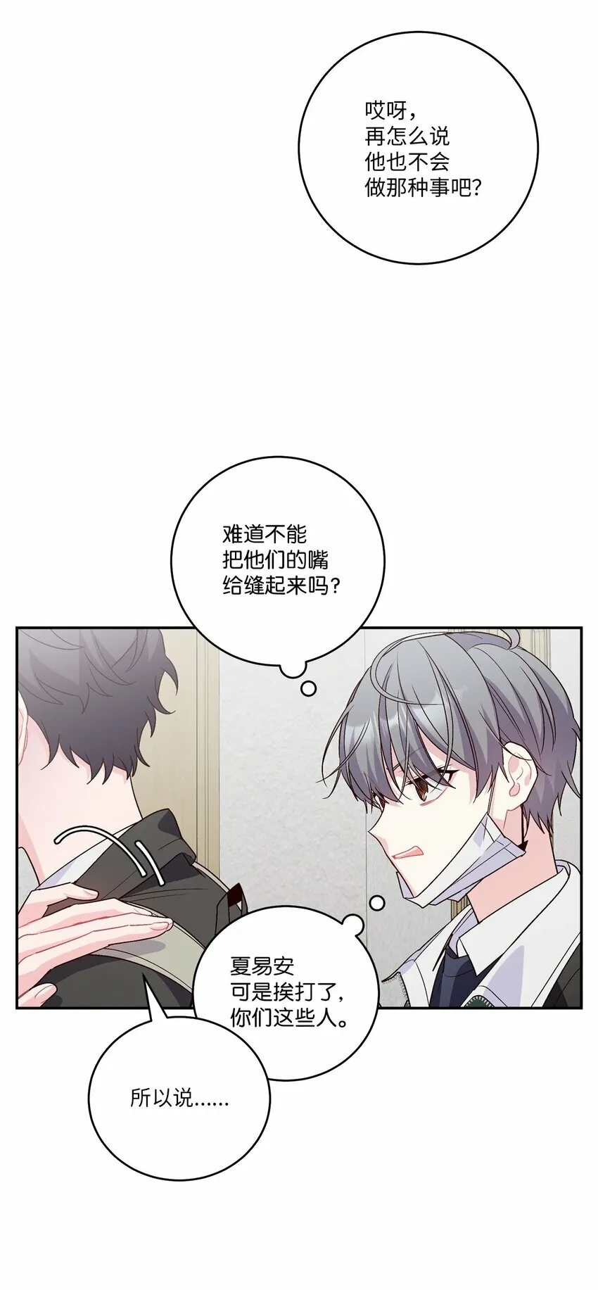 08 流言 第60页