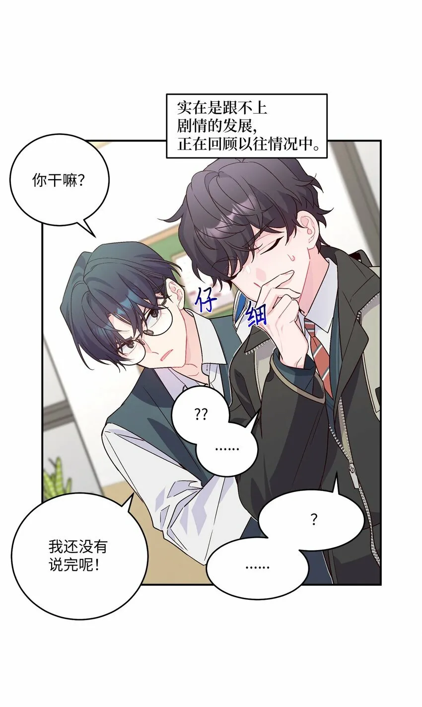 09 女朋友玛丽？！ 第7页