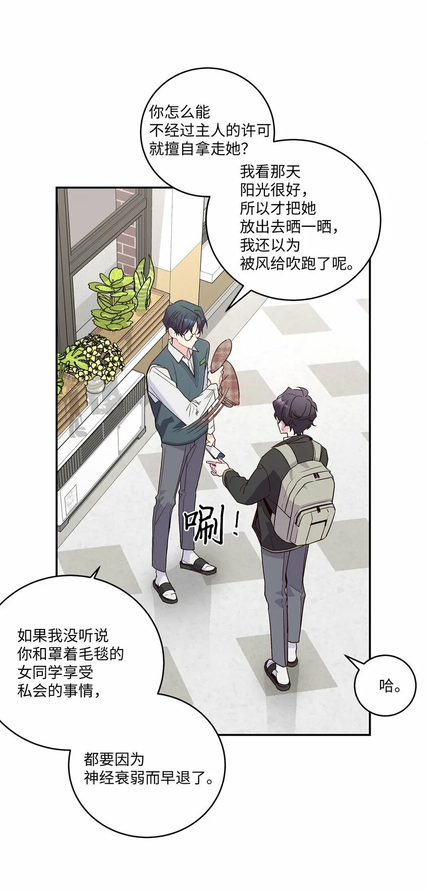 09 女朋友玛丽？！ 第12页