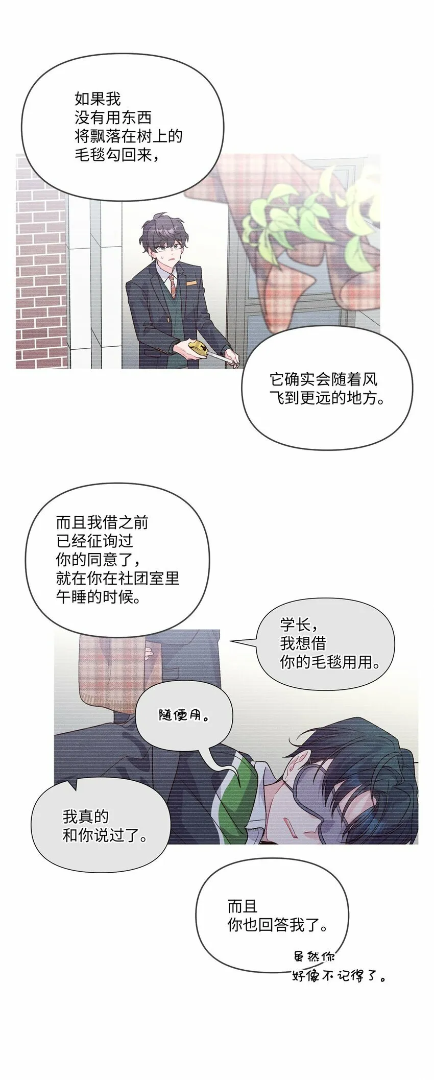 09 女朋友玛丽？！ 第13页