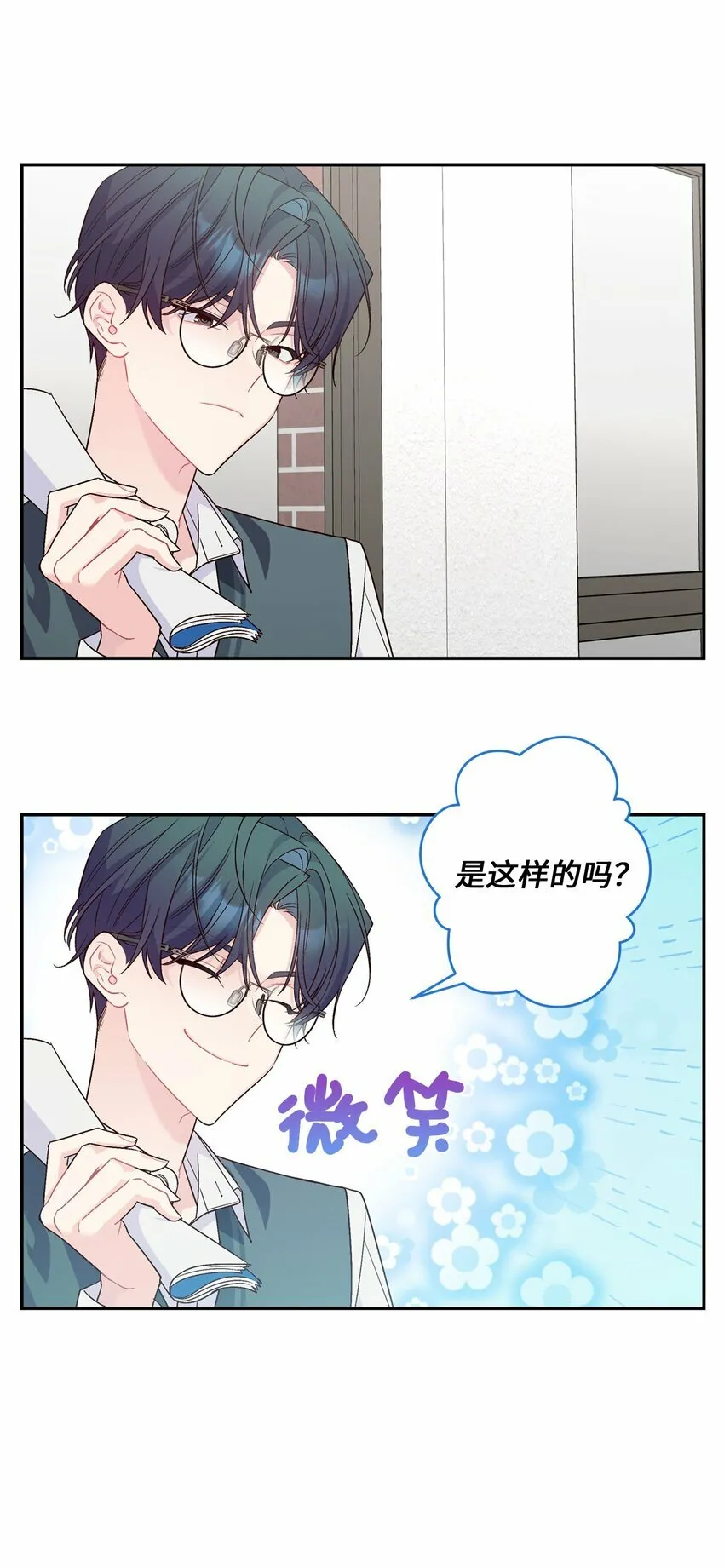 09 女朋友玛丽？！ 第14页