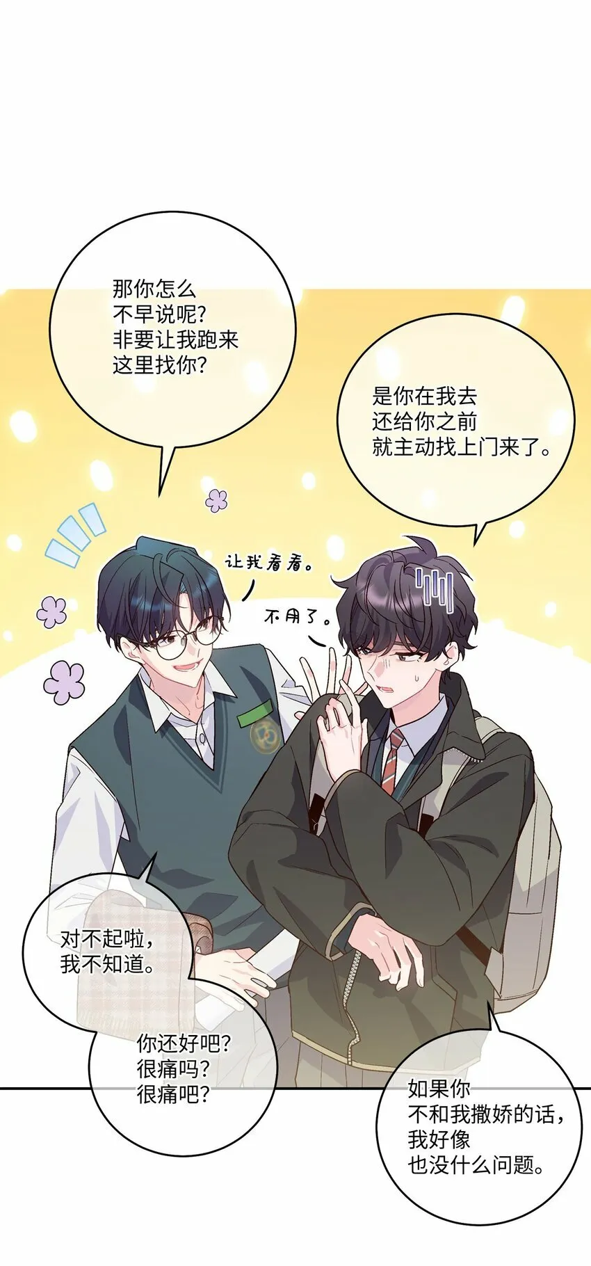 09 女朋友玛丽？！ 第15页