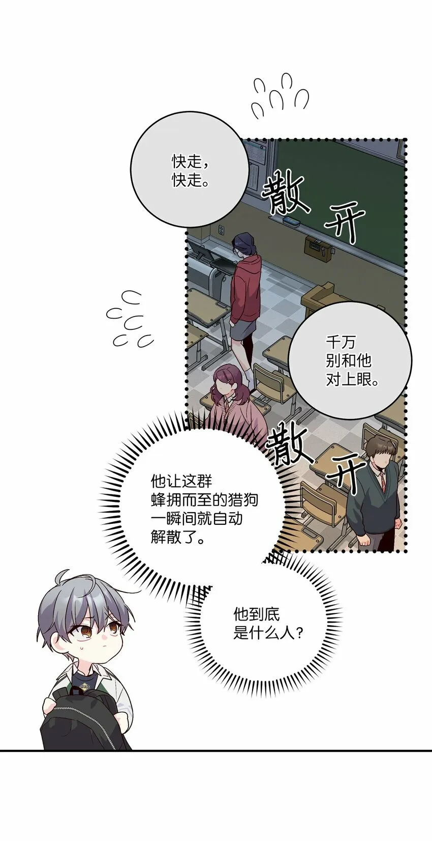 09 女朋友玛丽？！ 第18页