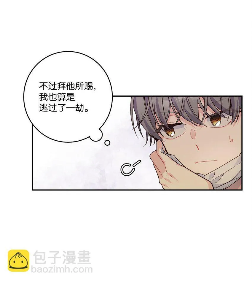09 女朋友玛丽？！ 第19页