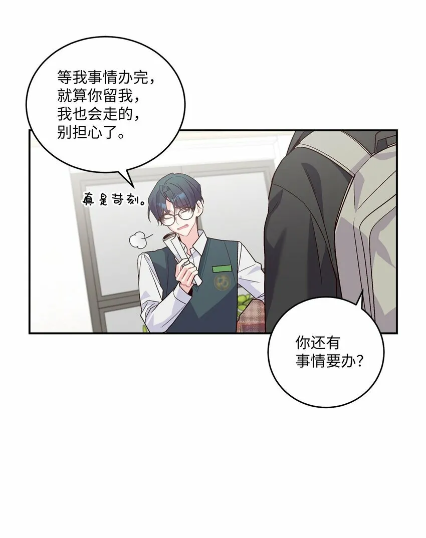 09 女朋友玛丽？！ 第22页