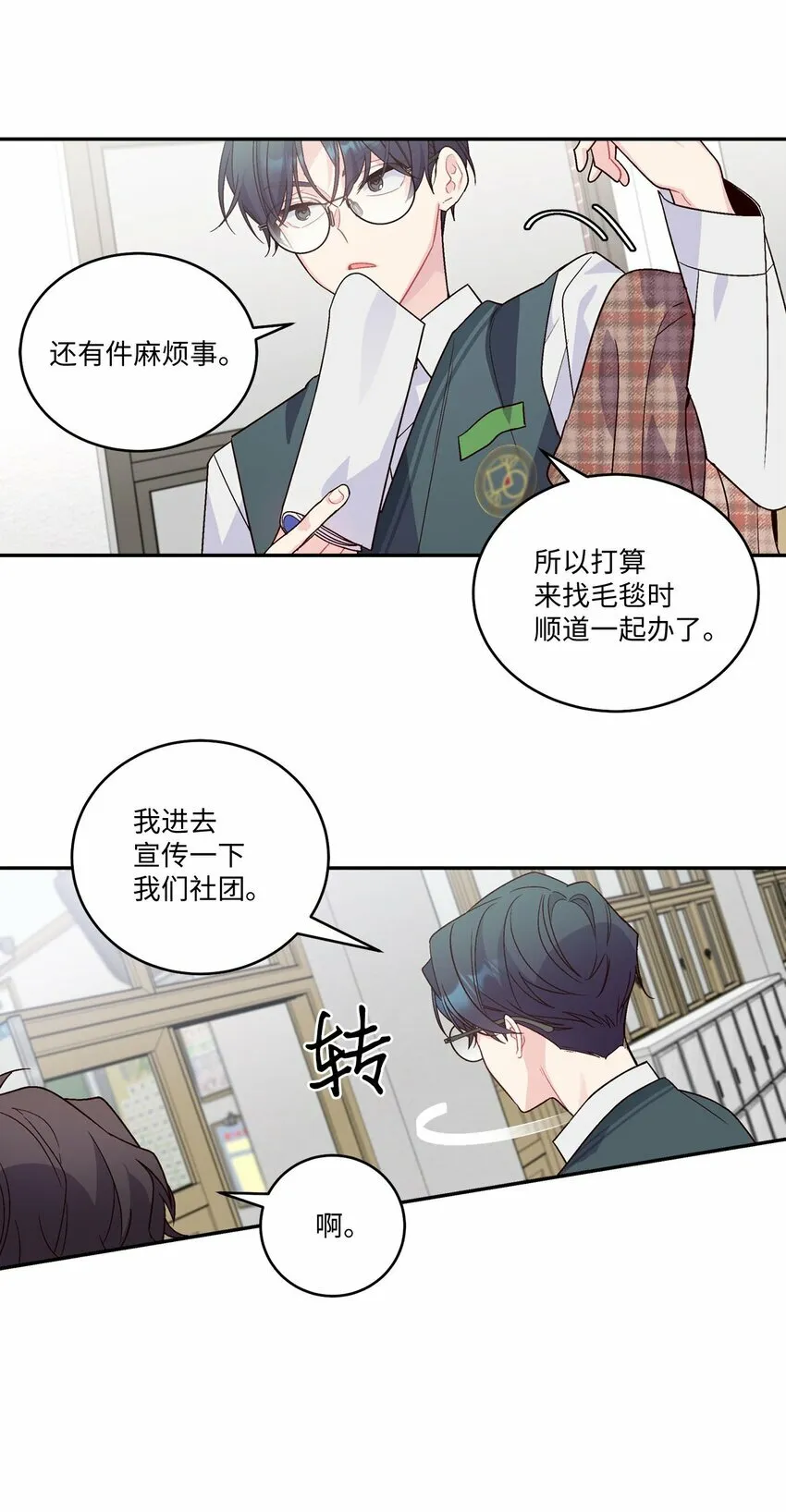09 女朋友玛丽？！ 第23页