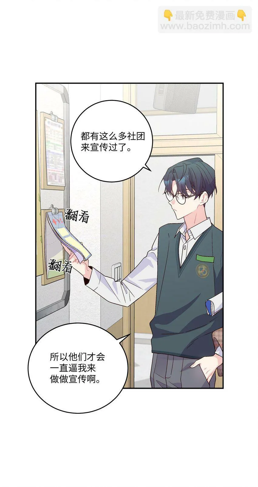 09 女朋友玛丽？！ 第25页