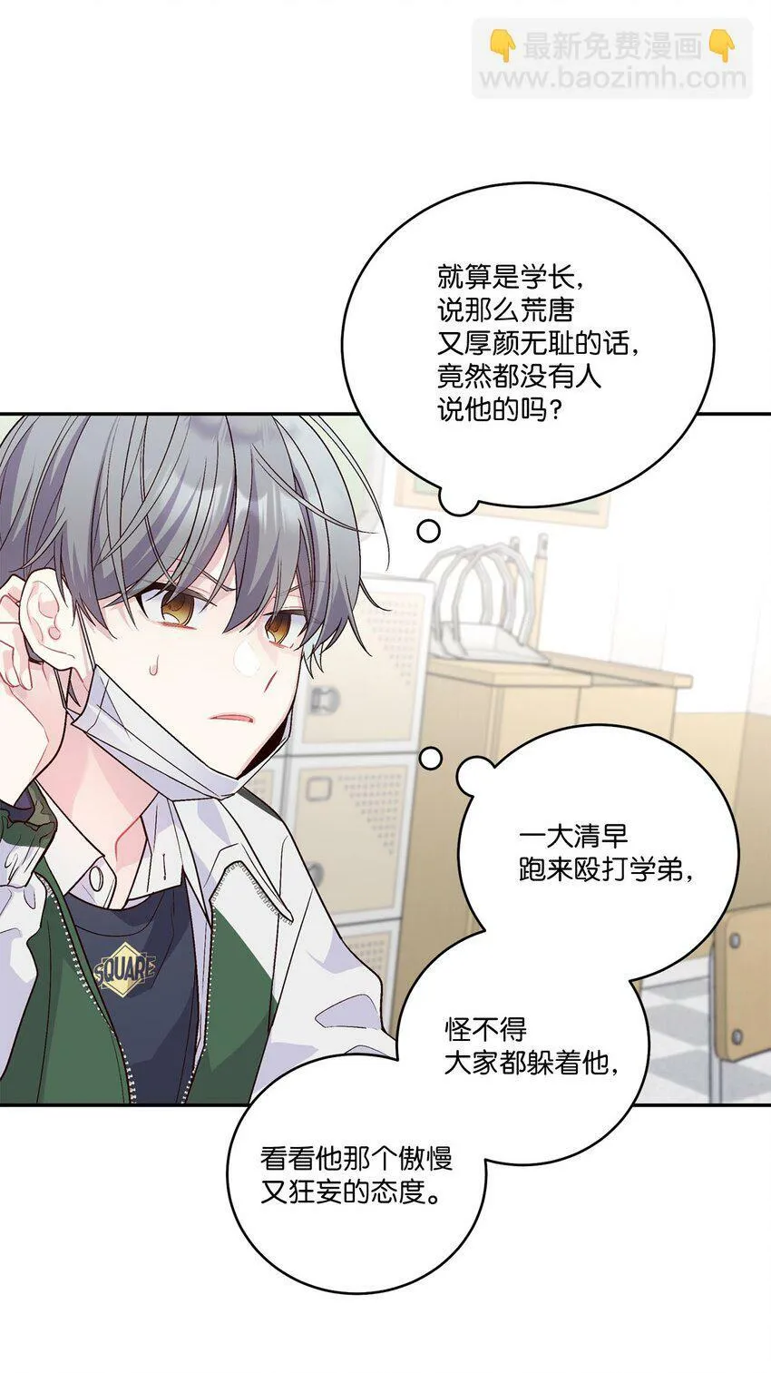 09 女朋友玛丽？！ 第31页