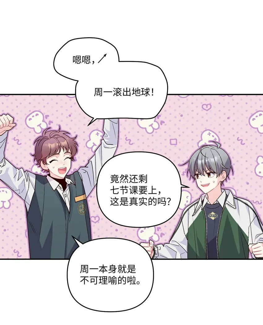 09 女朋友玛丽？！ 第41页