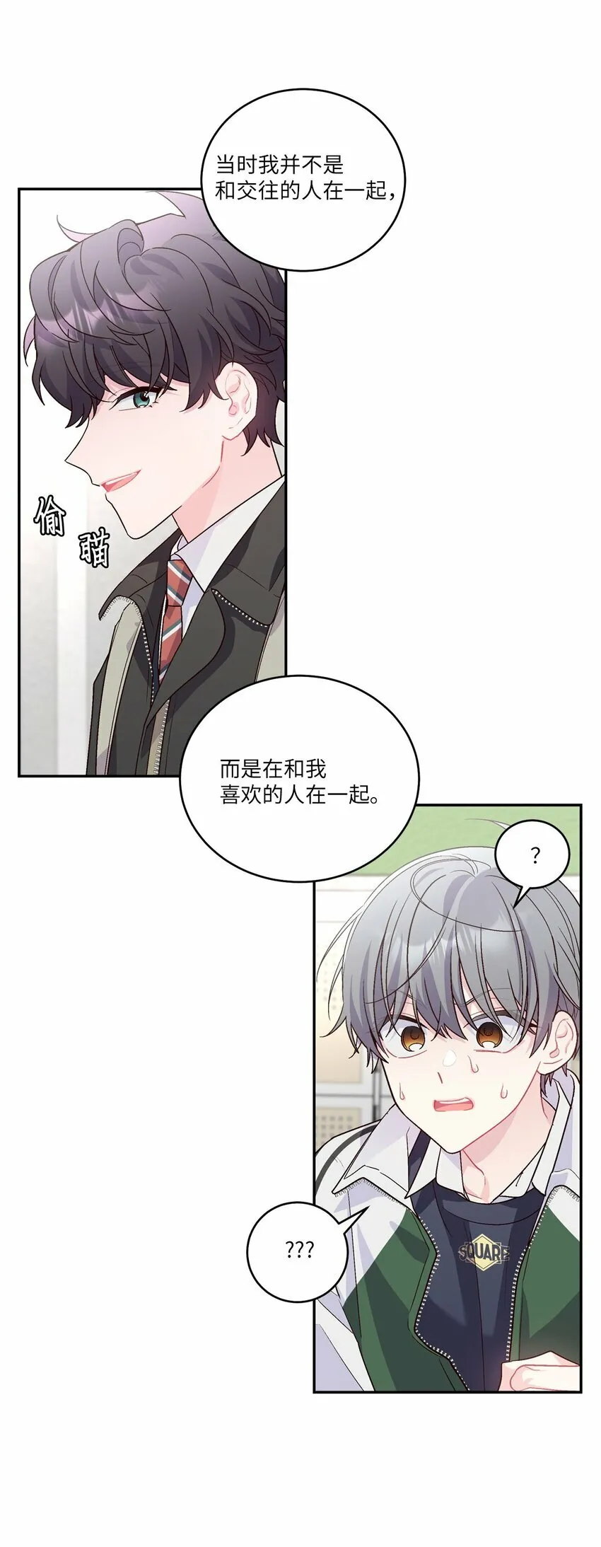 09 女朋友玛丽？！ 第48页