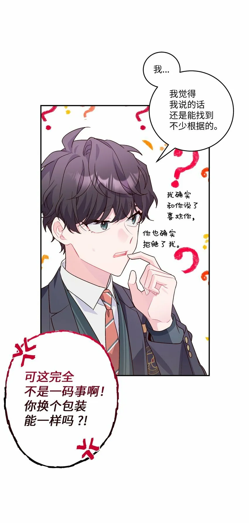 10 划清界线 第23页